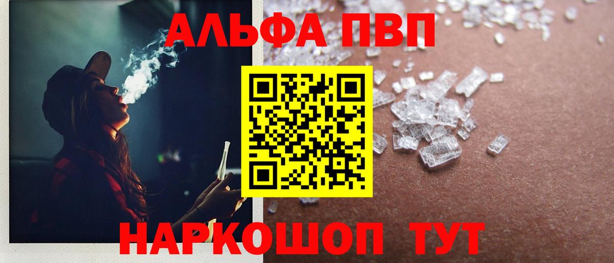 Alfa_PVP VHQ Шелехов