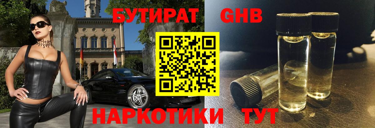 Бутират бутандиол  Вход с VPN  Шелехов 