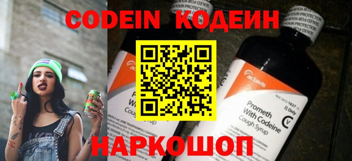 Шелехов  Codein Purple Drank  Вход с VPN  Кодеиновый сироп Lean напиток Lean (лин) 