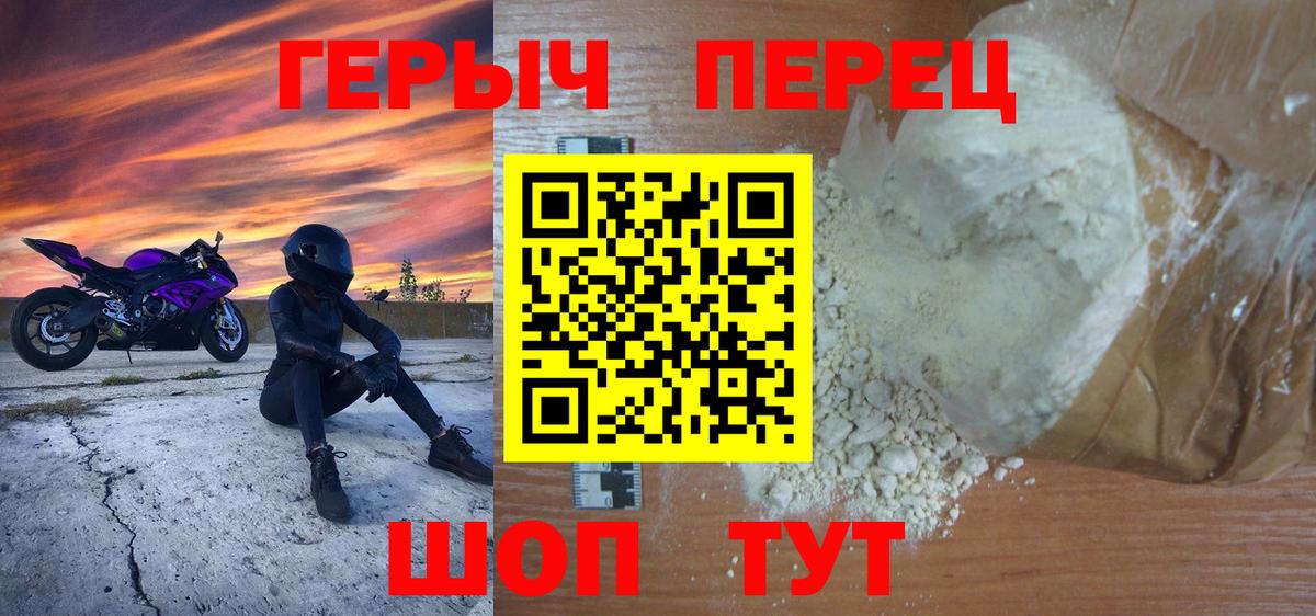 Героин хмурый Шелехов