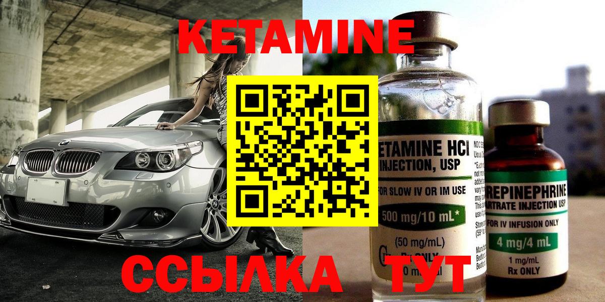 Кетамин ketamine Шелехов