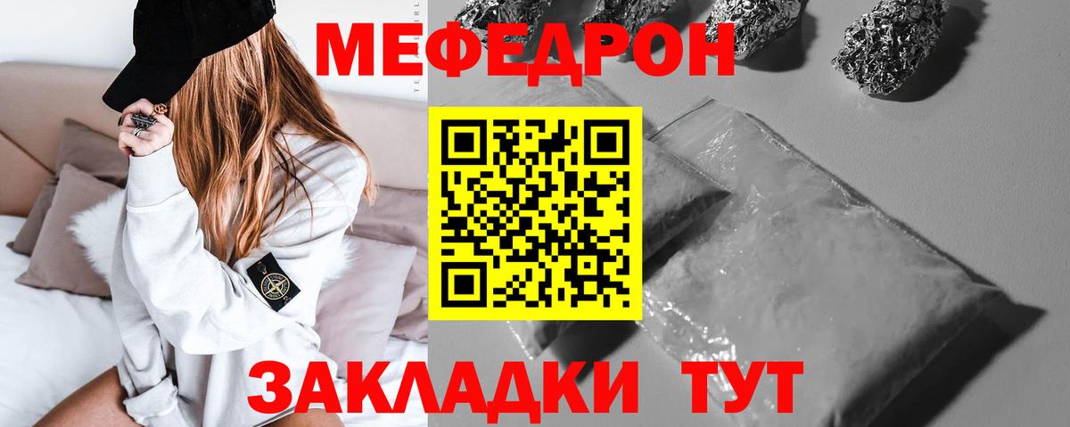 Меф  Шелехов