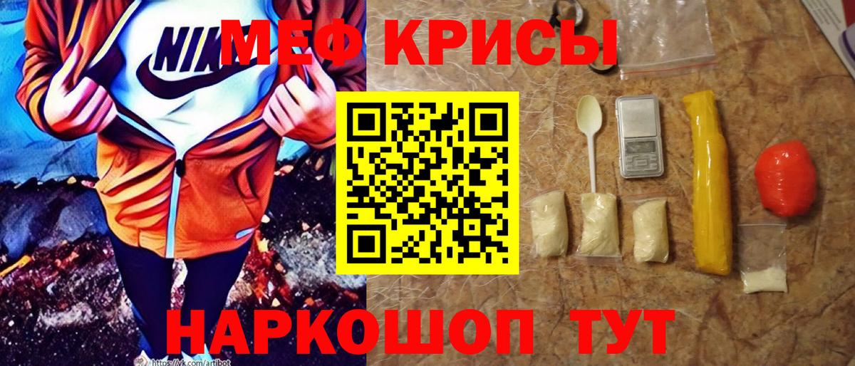 МЕФ кристаллы  Меф кристаллы  Мефедрон  Шелехов  наркота  Вход с VPN  МЕФ 