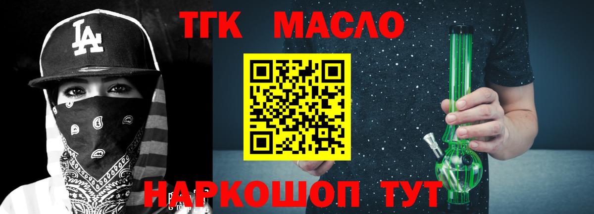 Дистиллят ТГК вейп с тгк Шелехов